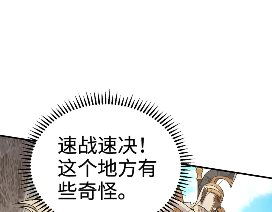 第67话 罗刹！此处就是你的葬身之地！ 第136页