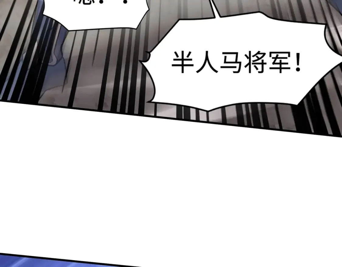 第67话 罗刹！此处就是你的葬身之地！ 第147页