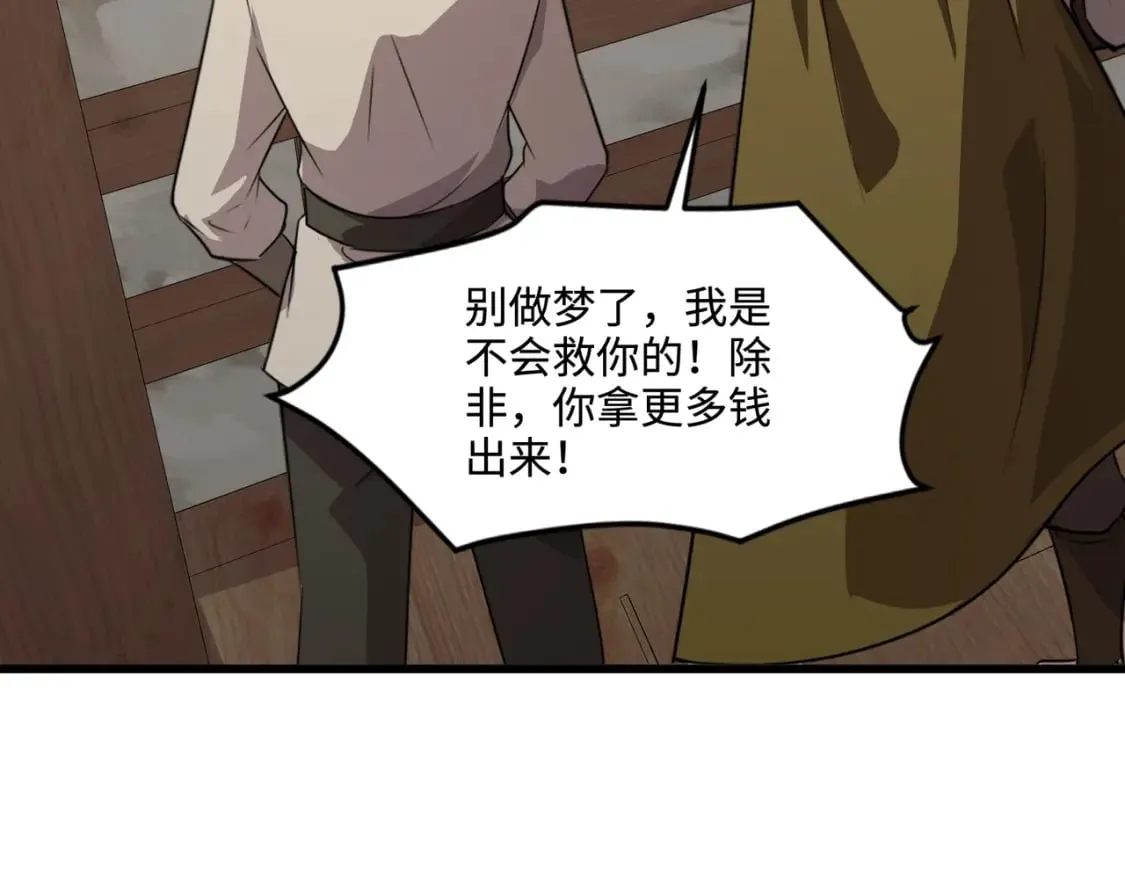 第68话 急需强力辅助！这一层怎么打？！ 第54页