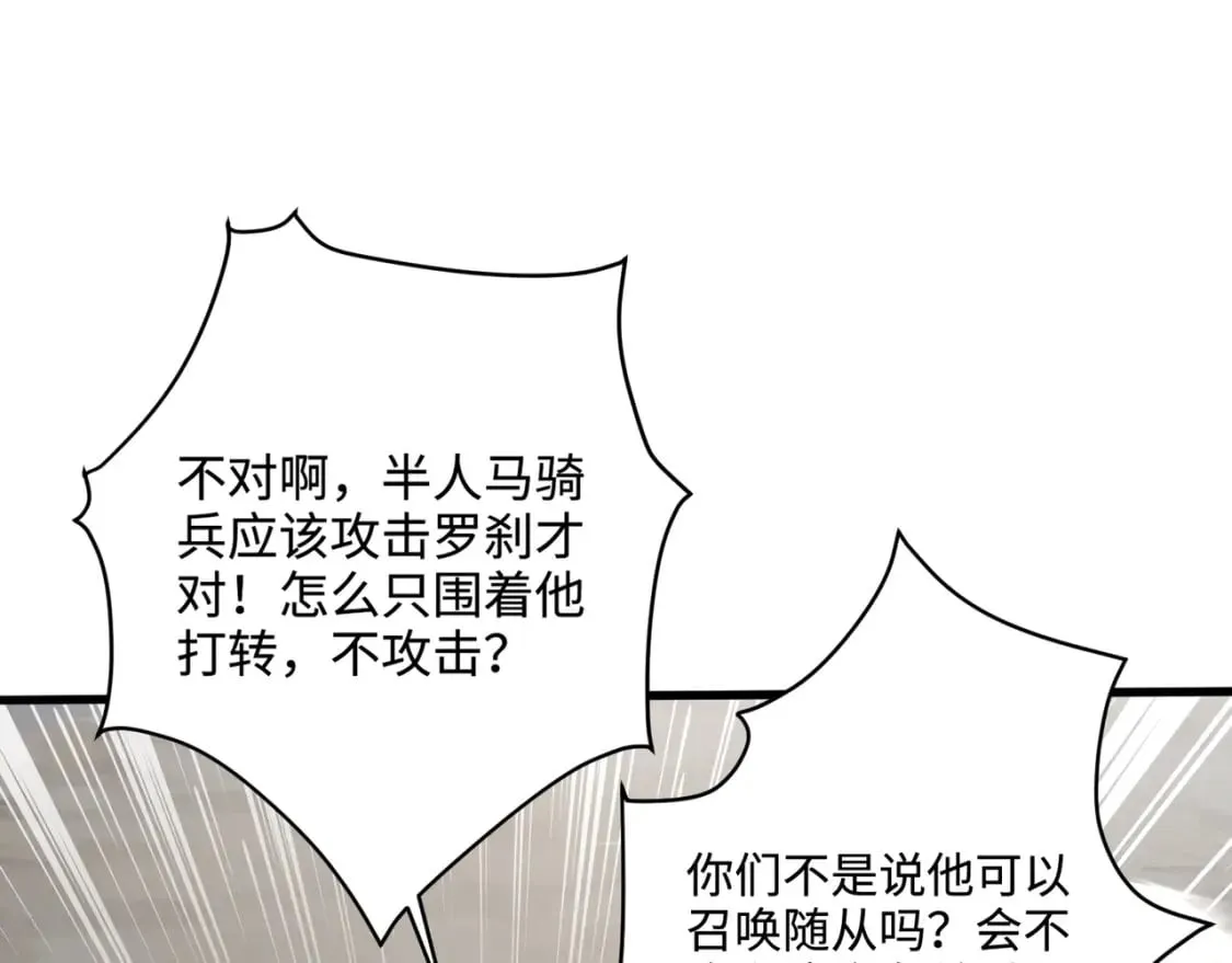 第68话 急需强力辅助！这一层怎么打？！ 第82页