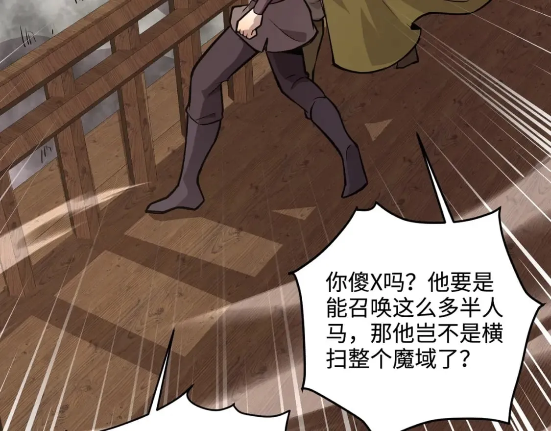 第68话 急需强力辅助！这一层怎么打？！ 第84页