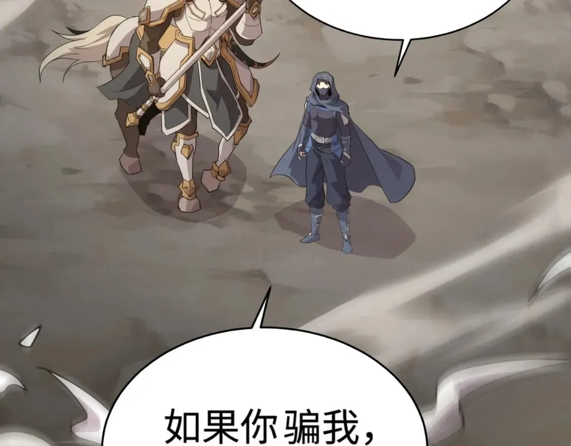 第68话 急需强力辅助！这一层怎么打？！ 第110页