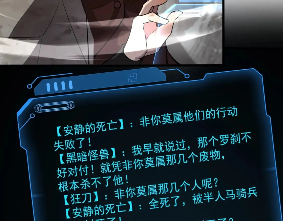 第68话 急需强力辅助！这一层怎么打？！ 第118页