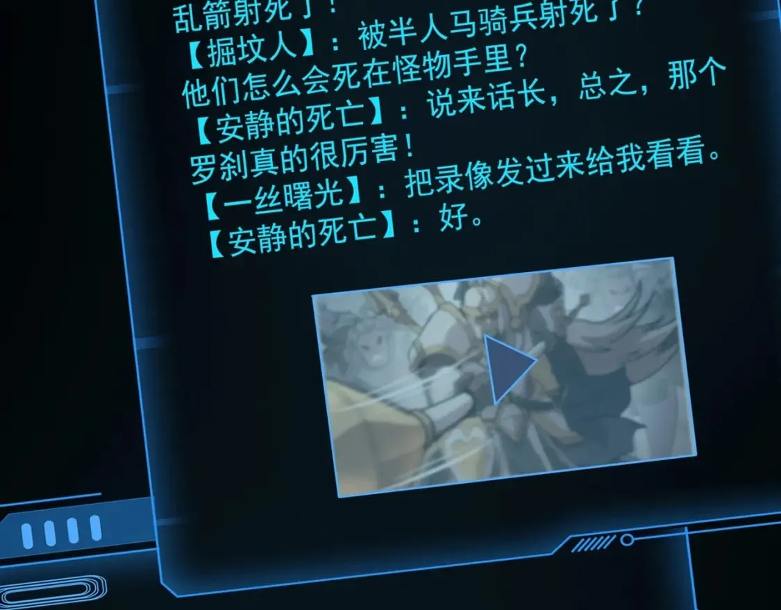 第68话 急需强力辅助！这一层怎么打？！ 第119页