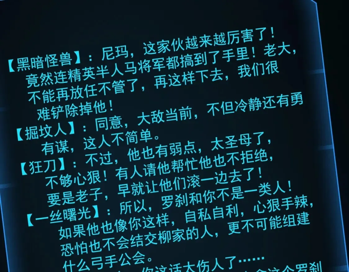 第68话 急需强力辅助！这一层怎么打？！ 第120页