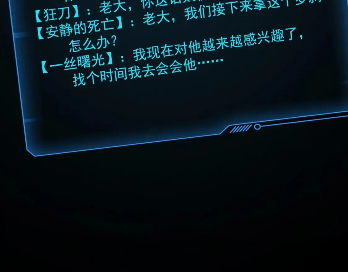 第68话 急需强力辅助！这一层怎么打？！ 第121页