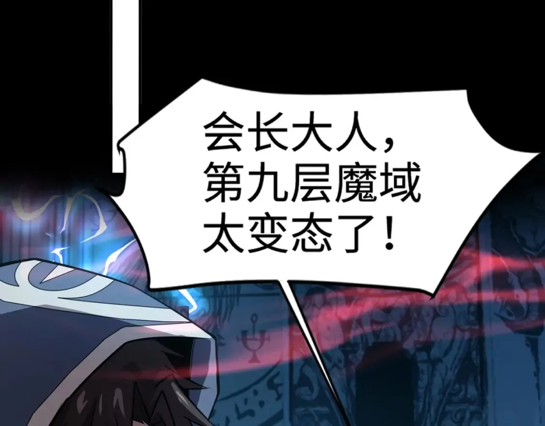 第68话 急需强力辅助！这一层怎么打？！ 第123页
