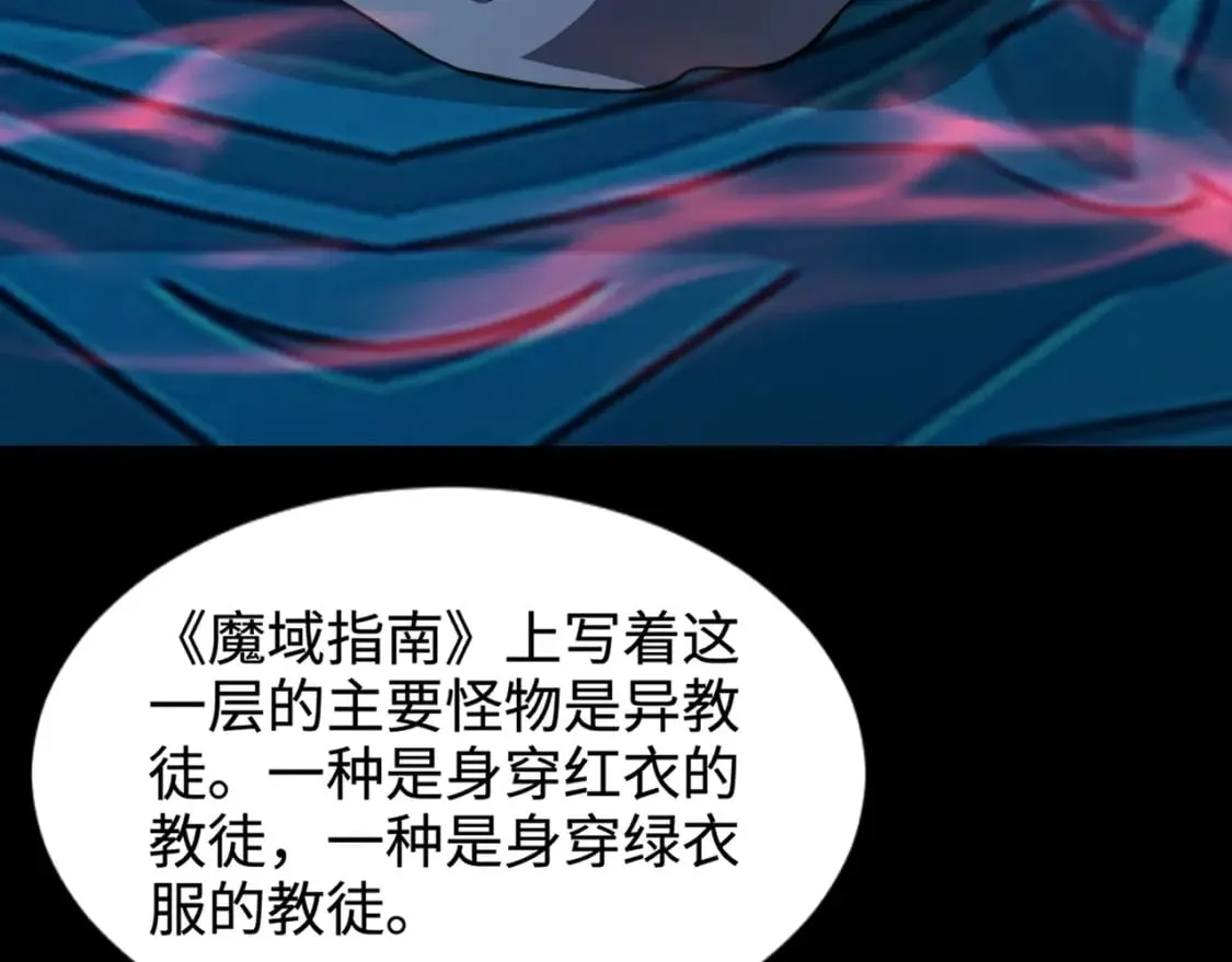 第68话 急需强力辅助！这一层怎么打？！ 第128页