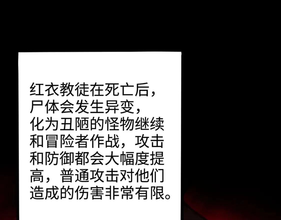 第68话 急需强力辅助！这一层怎么打？！ 第132页