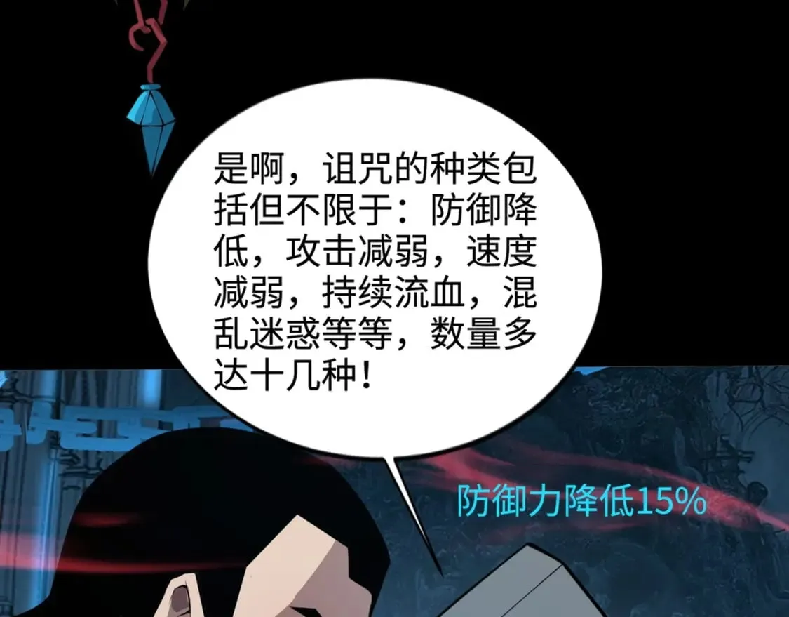 第68话 急需强力辅助！这一层怎么打？！ 第138页