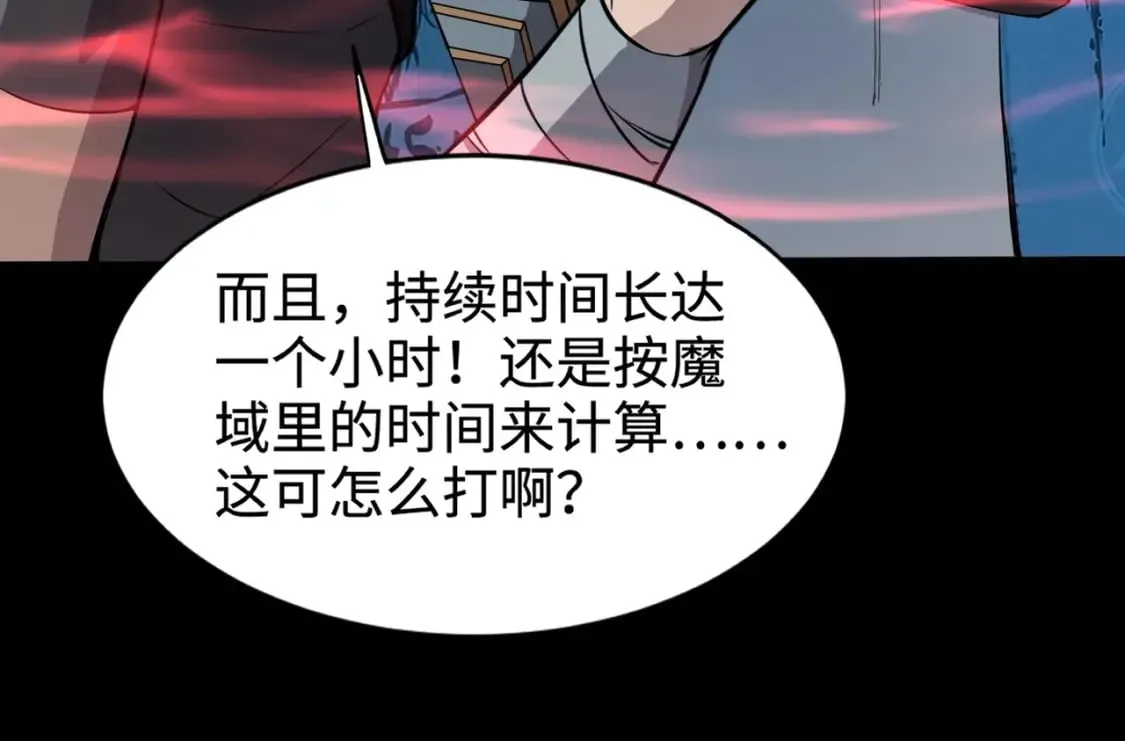 第68话 急需强力辅助！这一层怎么打？！ 第140页