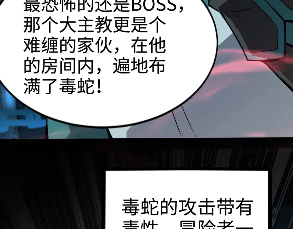 第68话 急需强力辅助！这一层怎么打？！ 第143页