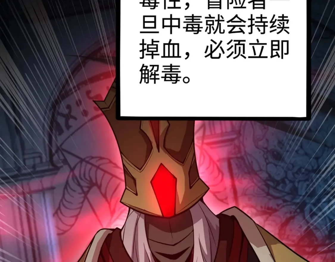 第68话 急需强力辅助！这一层怎么打？！ 第144页