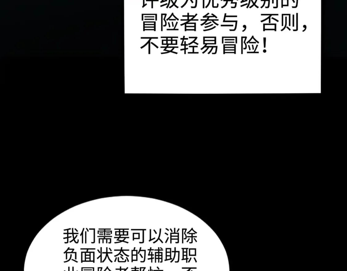 第68话 急需强力辅助！这一层怎么打？！ 第153页