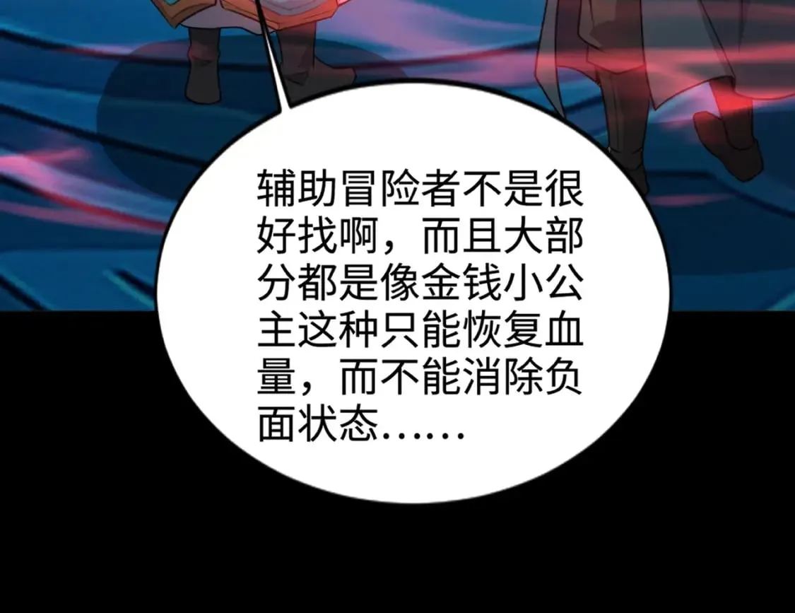 第68话 急需强力辅助！这一层怎么打？！ 第156页