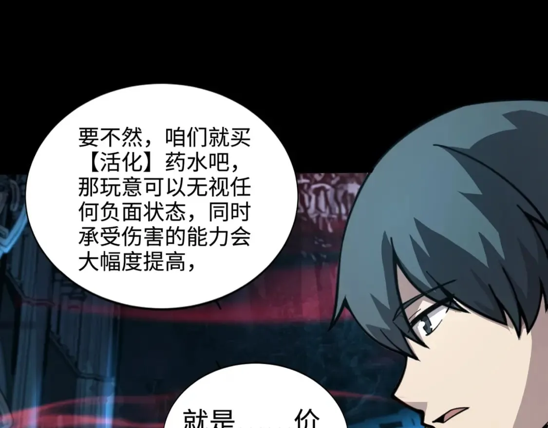 第68话 急需强力辅助！这一层怎么打？！ 第157页