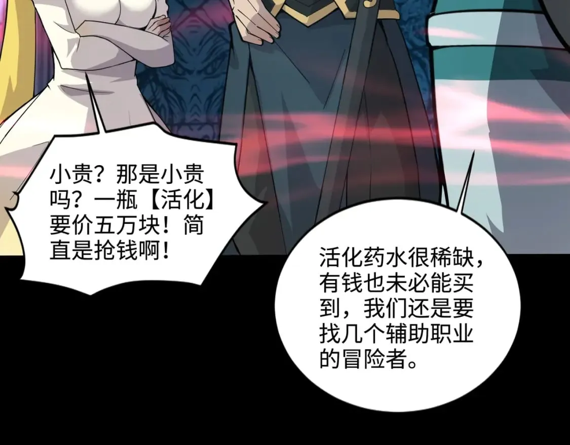 第68话 急需强力辅助！这一层怎么打？！ 第159页