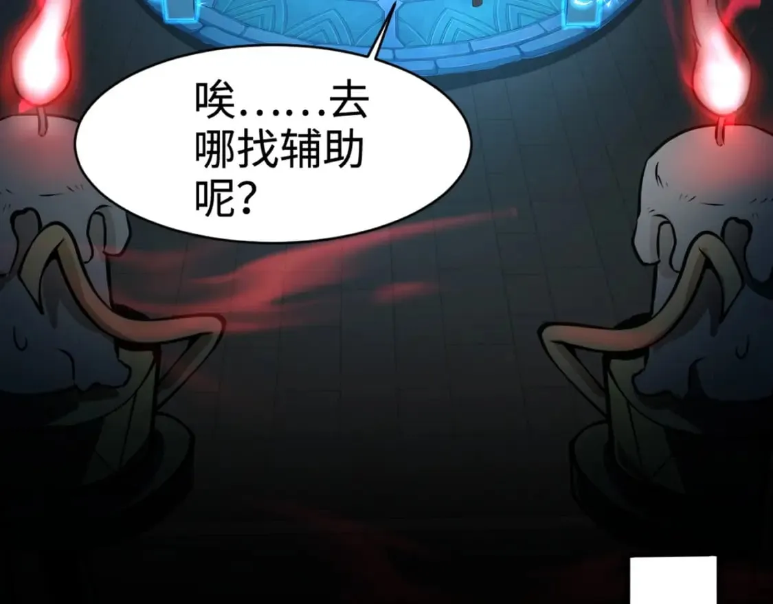 第68话 急需强力辅助！这一层怎么打？！ 第167页