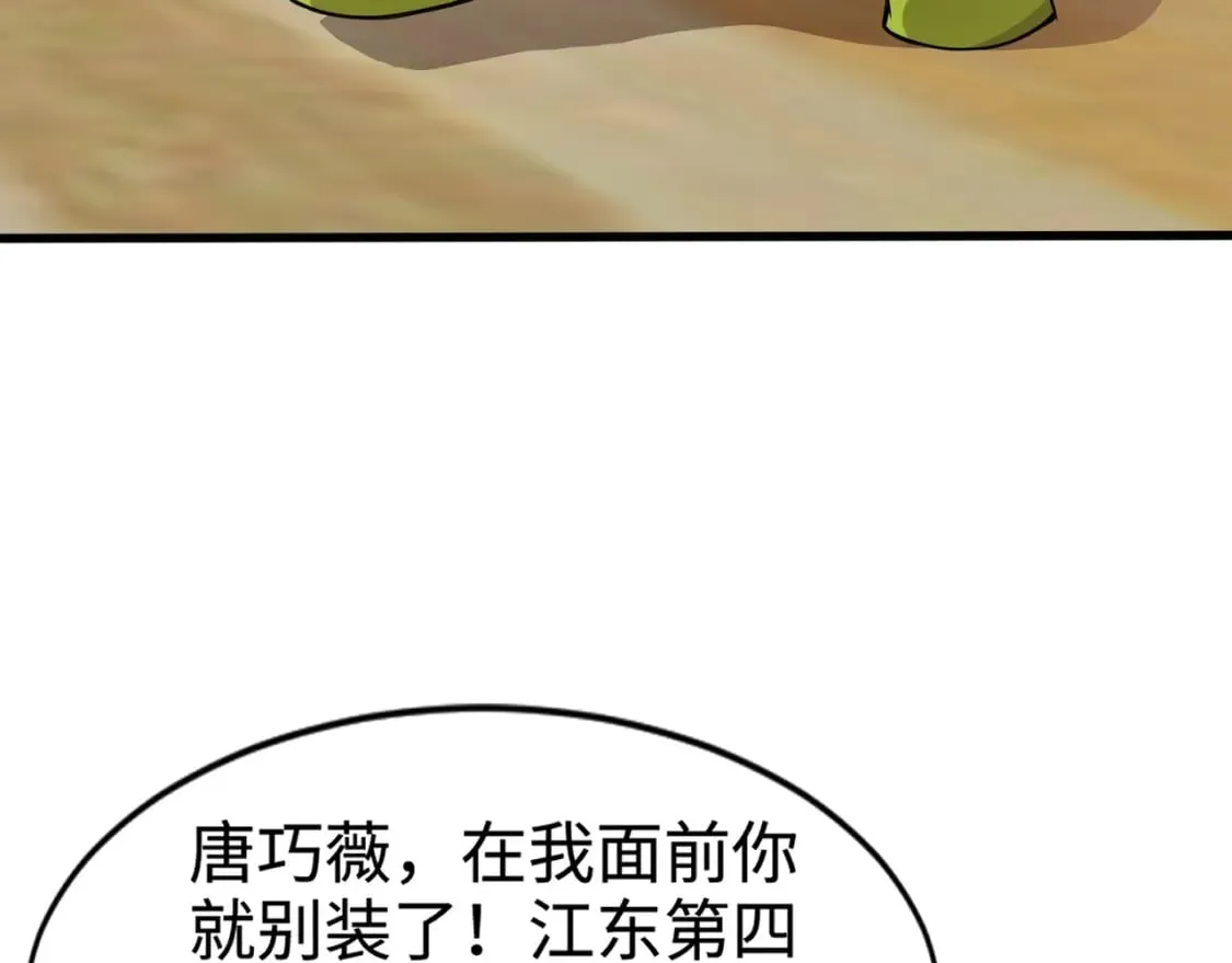 第69话 妹妹被绑架？难道身份暴露了？ 第17页