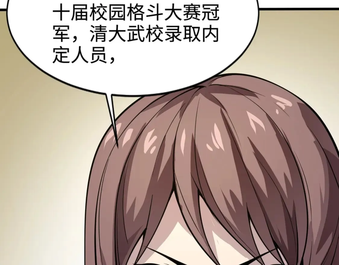 第69话 妹妹被绑架？难道身份暴露了？ 第18页