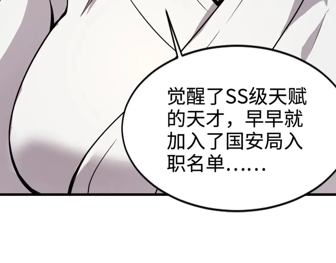 第69话 妹妹被绑架？难道身份暴露了？ 第20页