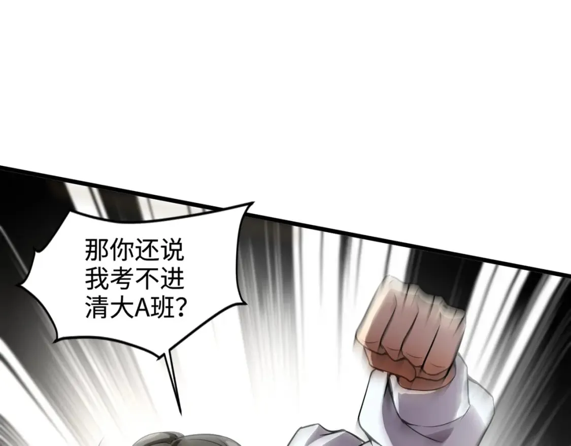 第69话 妹妹被绑架？难道身份暴露了？ 第21页