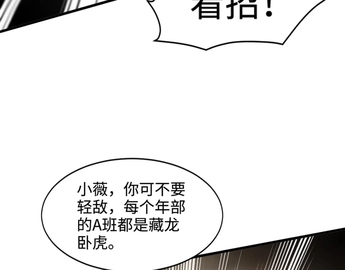 第69话 妹妹被绑架？难道身份暴露了？ 第24页