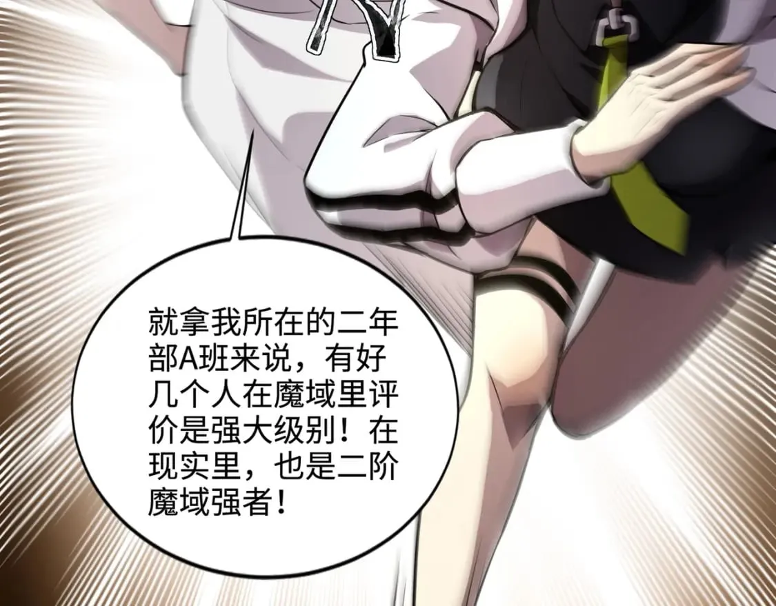 第69话 妹妹被绑架？难道身份暴露了？ 第26页
