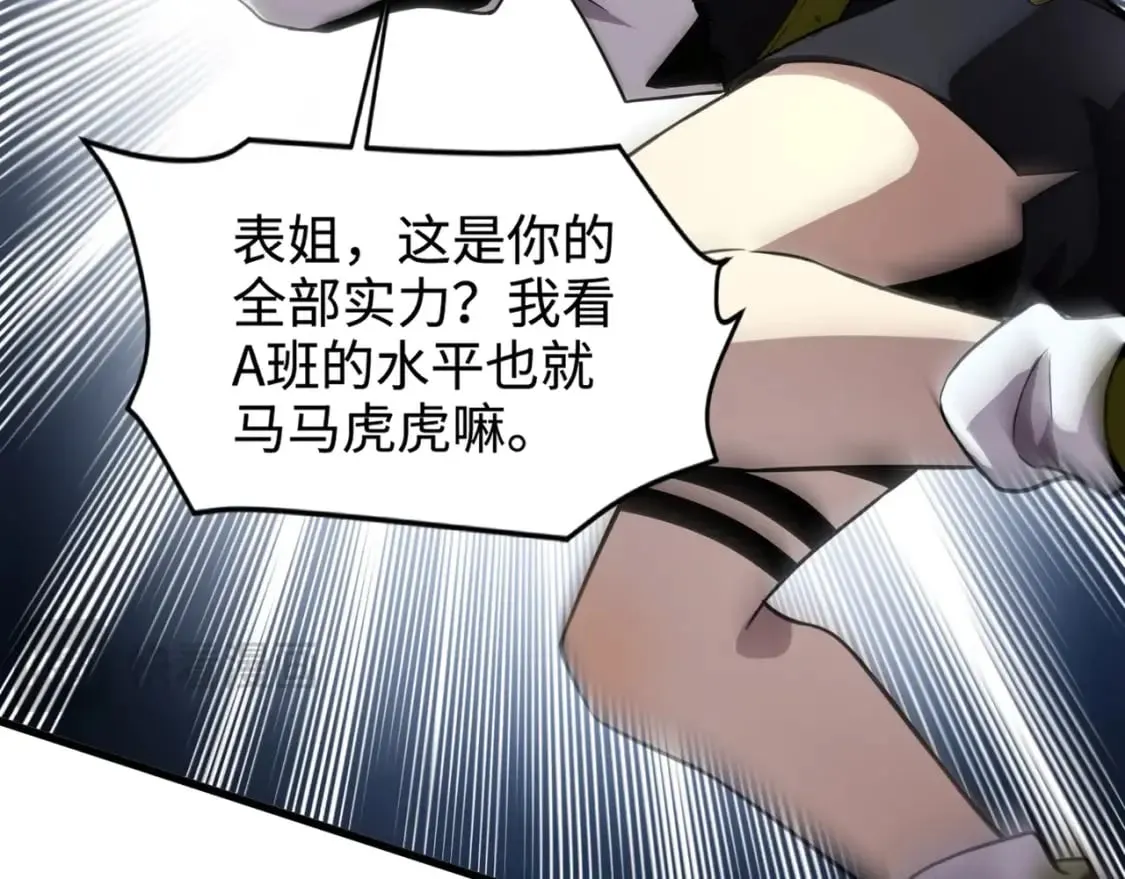 第69话 妹妹被绑架？难道身份暴露了？ 第30页
