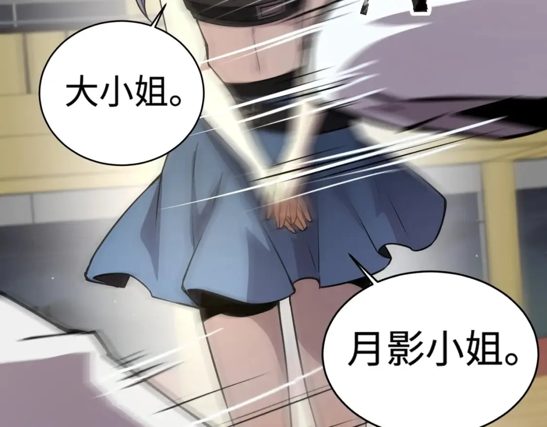 第69话 妹妹被绑架？难道身份暴露了？ 第34页