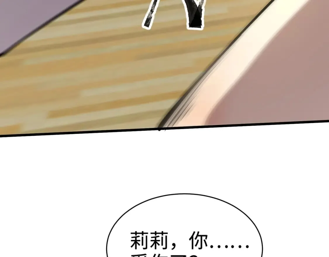第69话 妹妹被绑架？难道身份暴露了？ 第36页