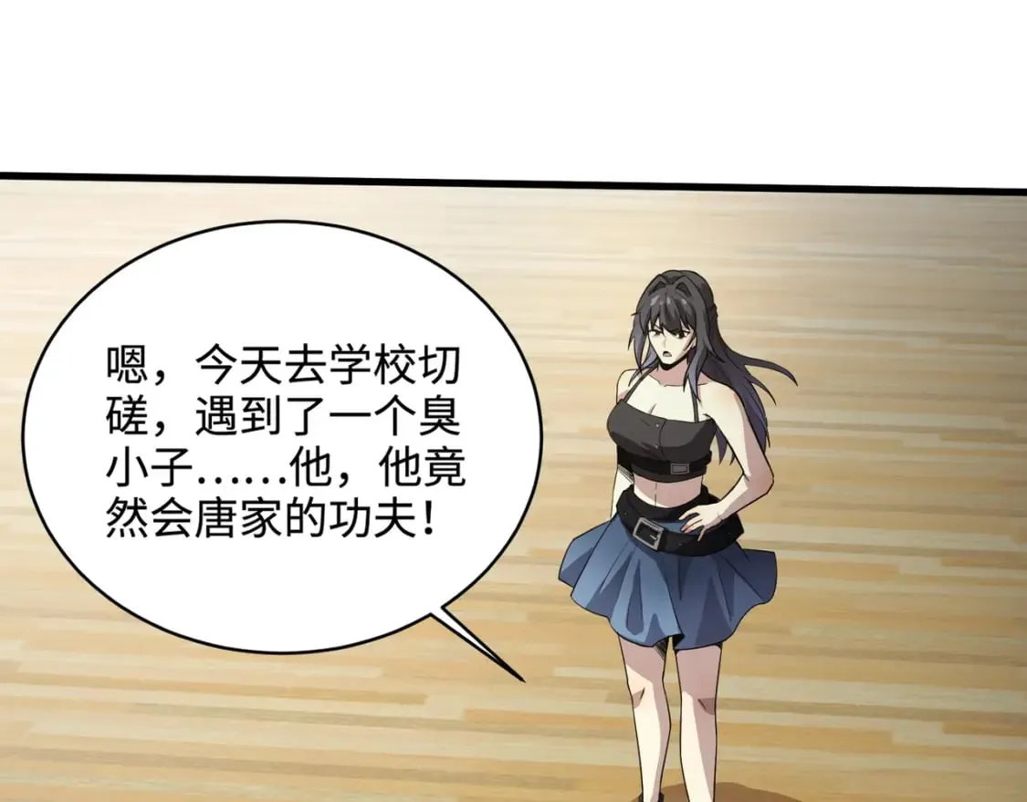 第69话 妹妹被绑架？难道身份暴露了？ 第39页