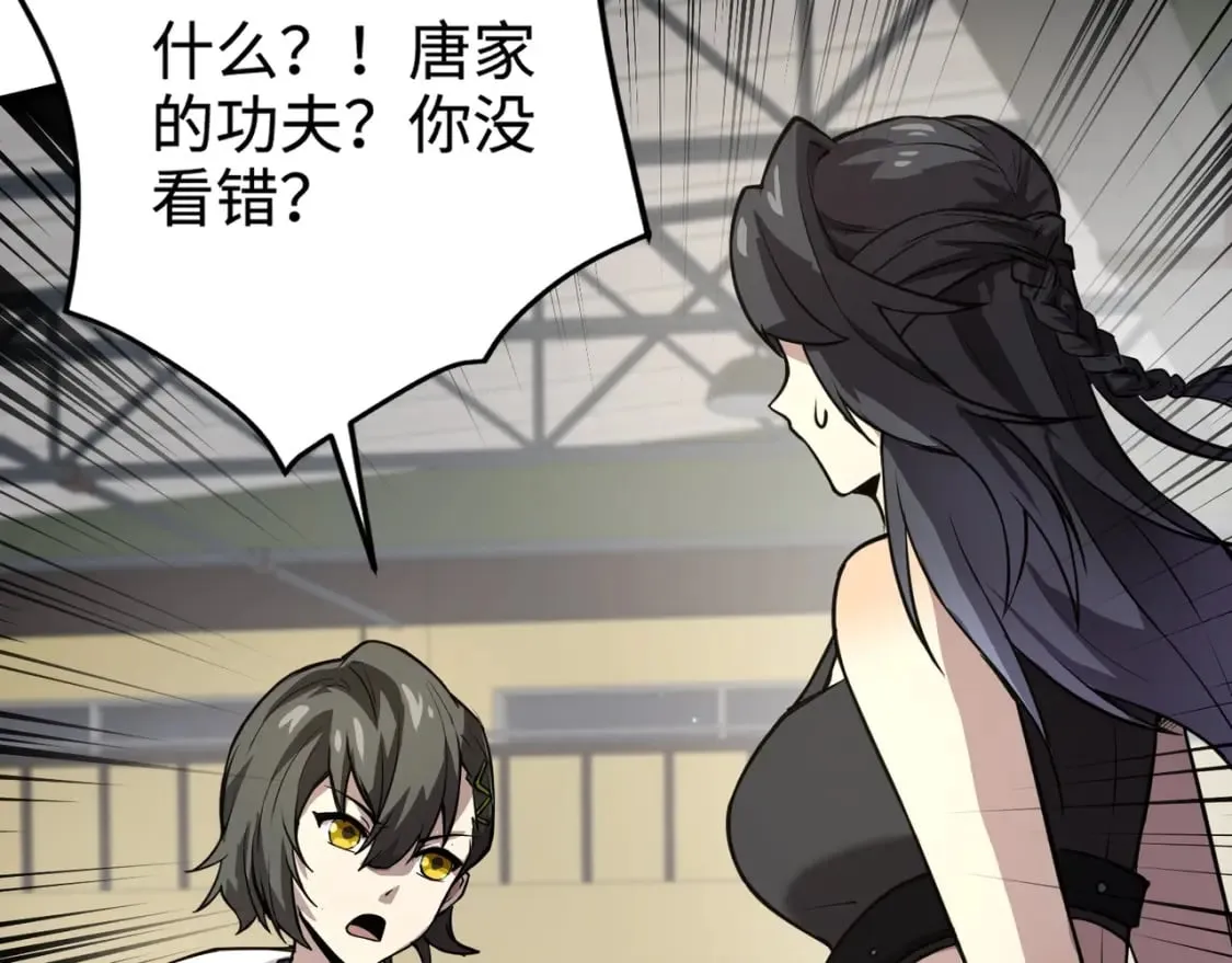 第69话 妹妹被绑架？难道身份暴露了？ 第42页