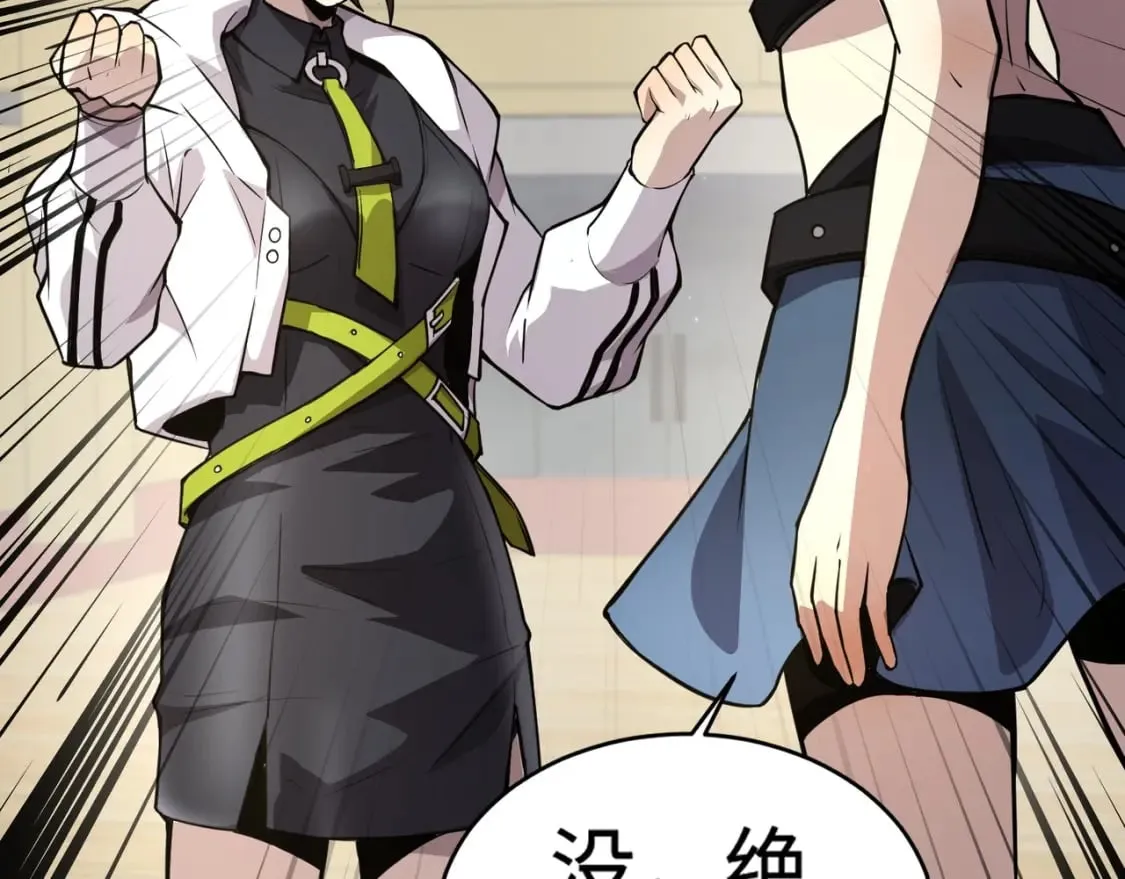 第69话 妹妹被绑架？难道身份暴露了？ 第43页