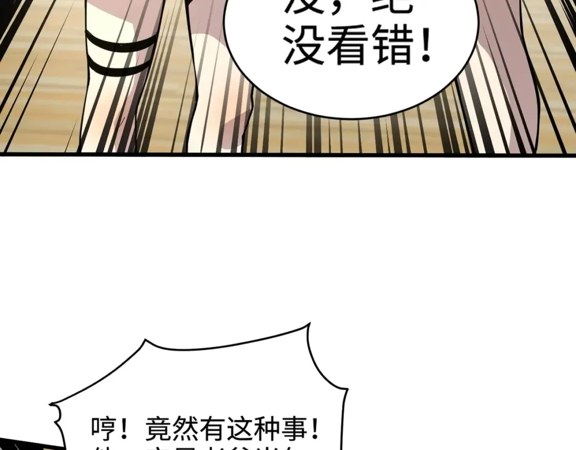 第69话 妹妹被绑架？难道身份暴露了？ 第44页