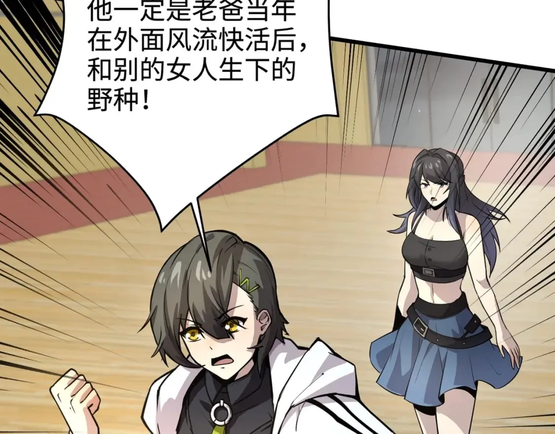 第69话 妹妹被绑架？难道身份暴露了？ 第45页
