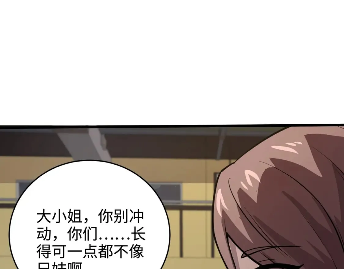 第69话 妹妹被绑架？难道身份暴露了？ 第49页