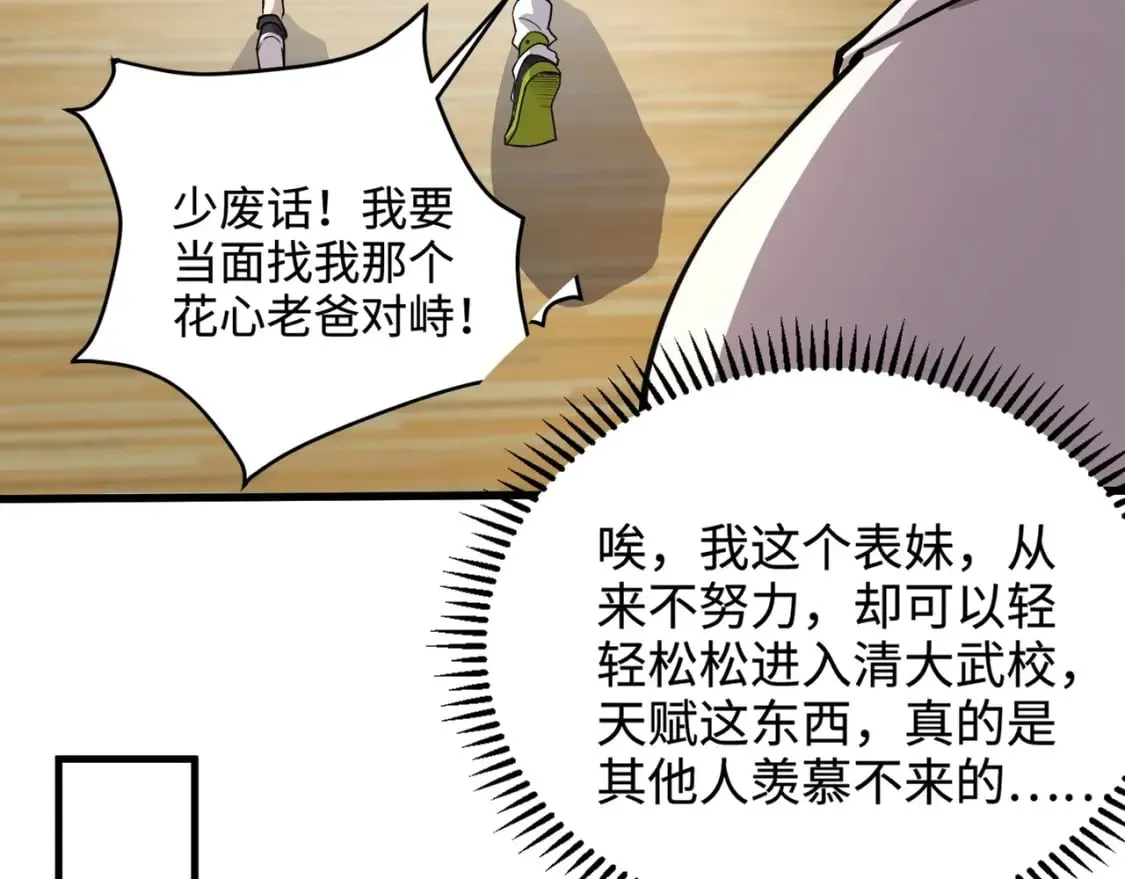 第69话 妹妹被绑架？难道身份暴露了？ 第51页