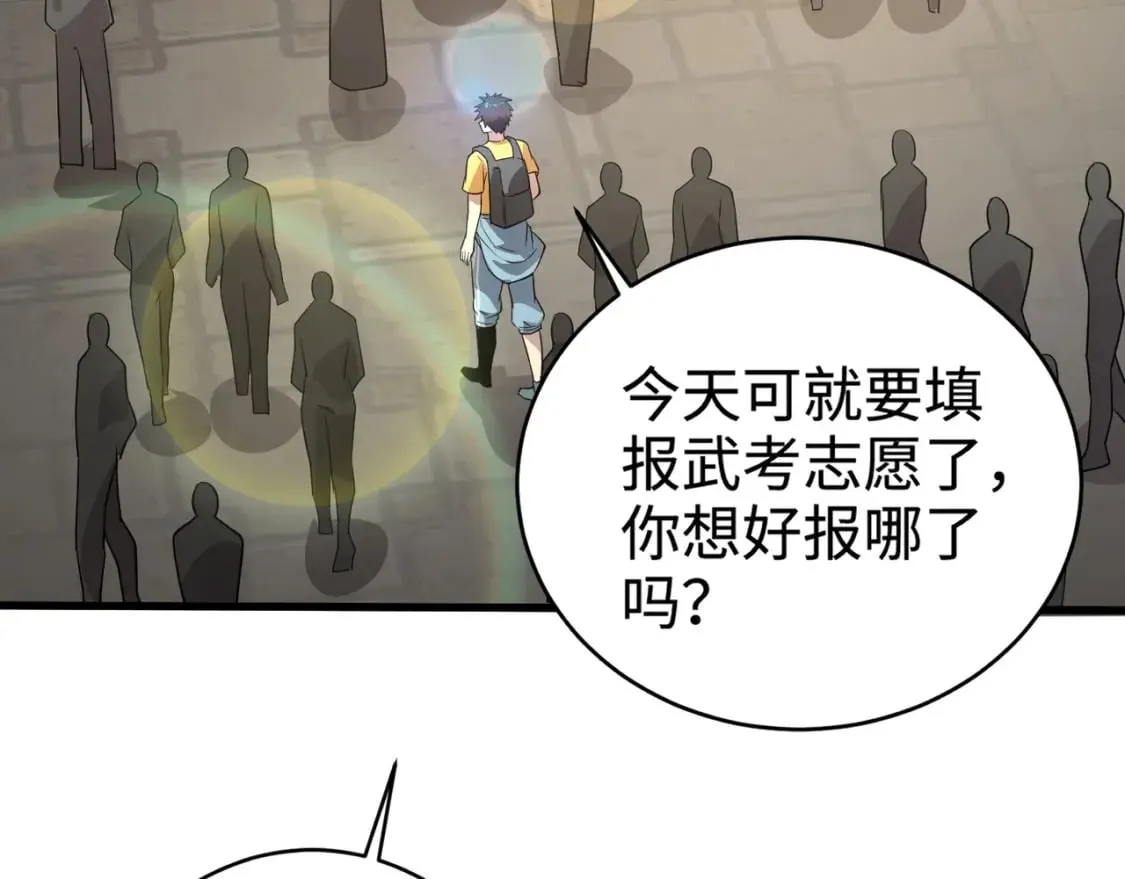 第69话 妹妹被绑架？难道身份暴露了？ 第56页