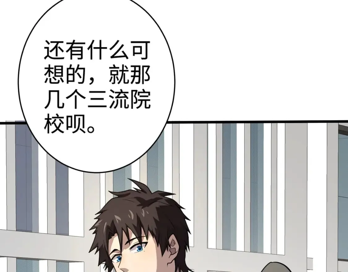第69话 妹妹被绑架？难道身份暴露了？ 第57页