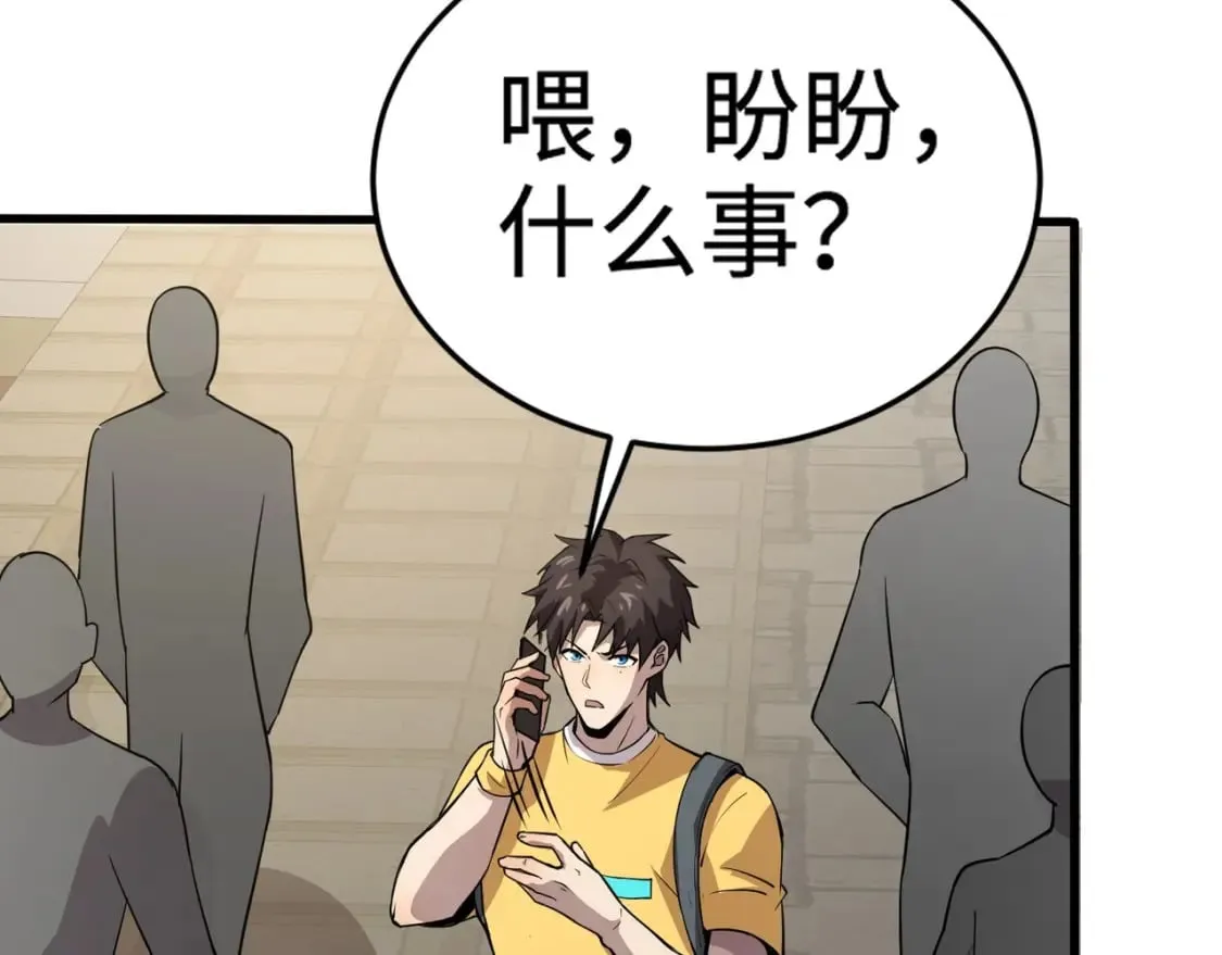 第69话 妹妹被绑架？难道身份暴露了？ 第60页