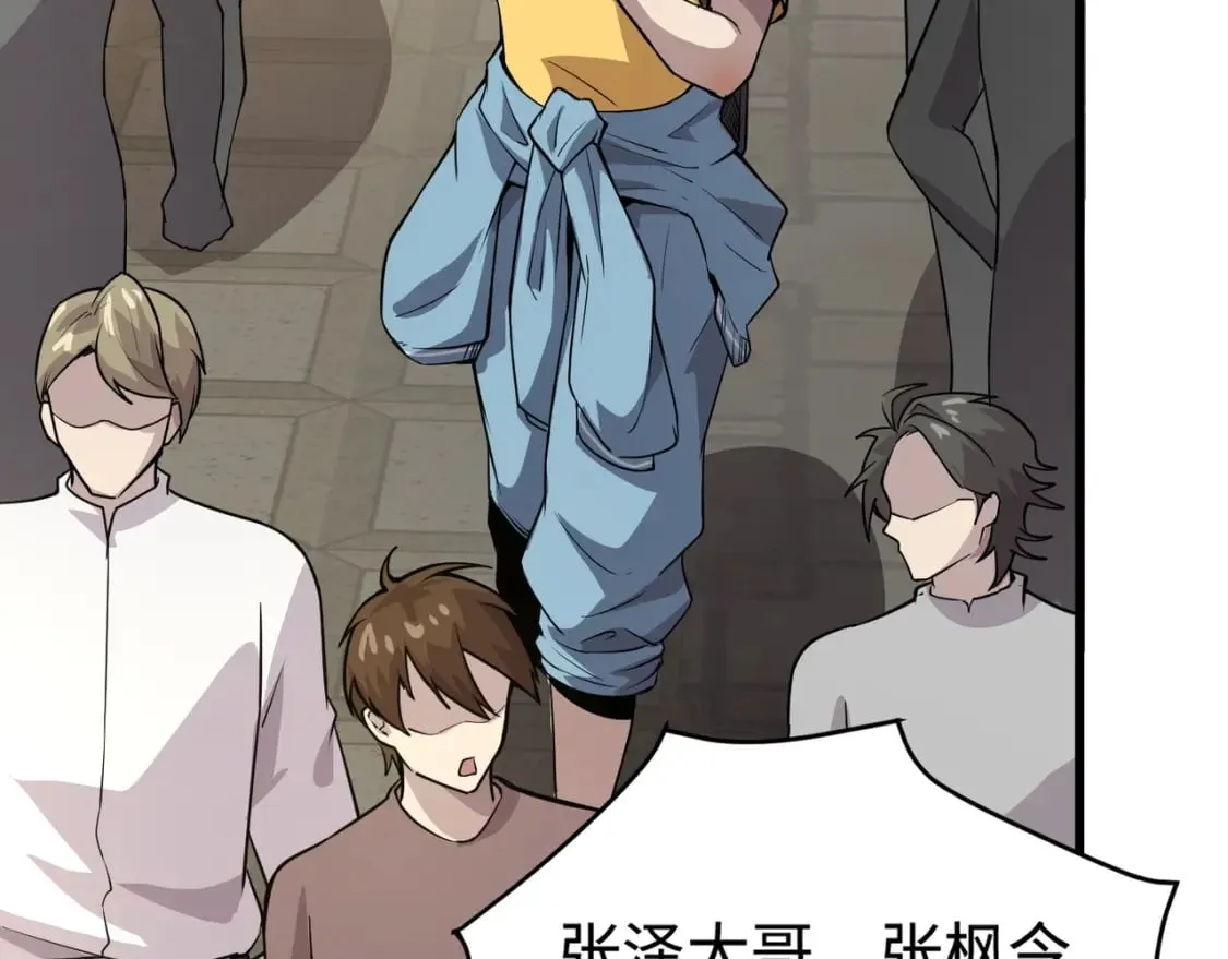 第69话 妹妹被绑架？难道身份暴露了？ 第61页