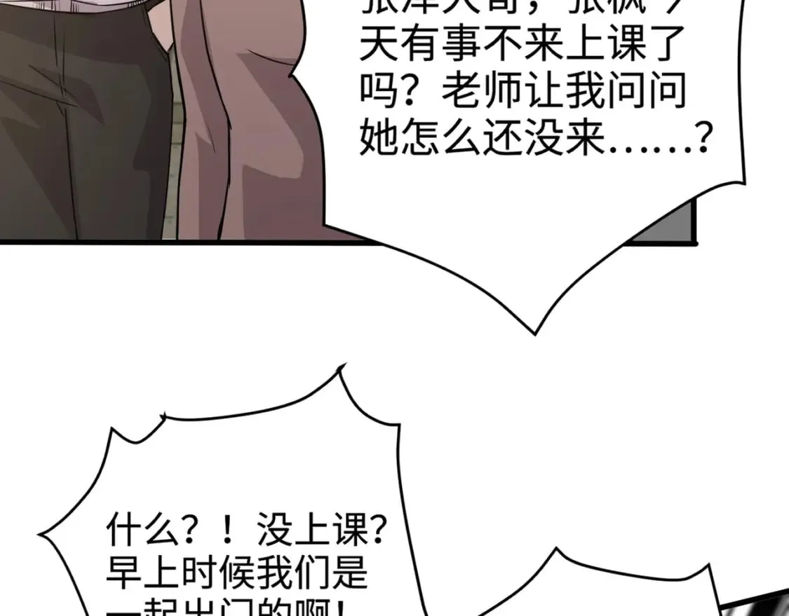 第69话 妹妹被绑架？难道身份暴露了？ 第62页