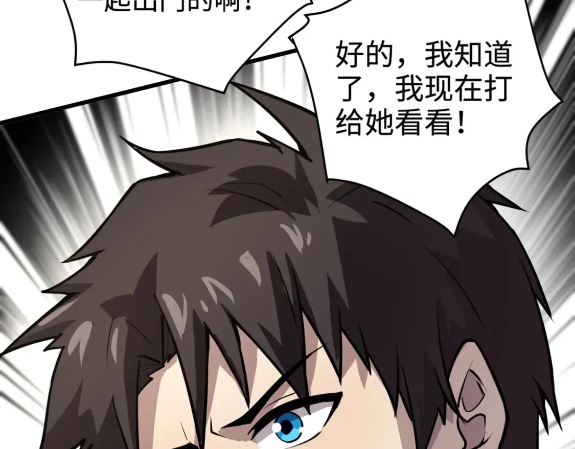 第69话 妹妹被绑架？难道身份暴露了？ 第63页
