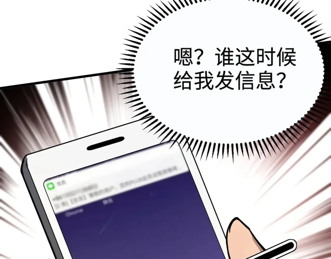 第69话 妹妹被绑架？难道身份暴露了？ 第66页
