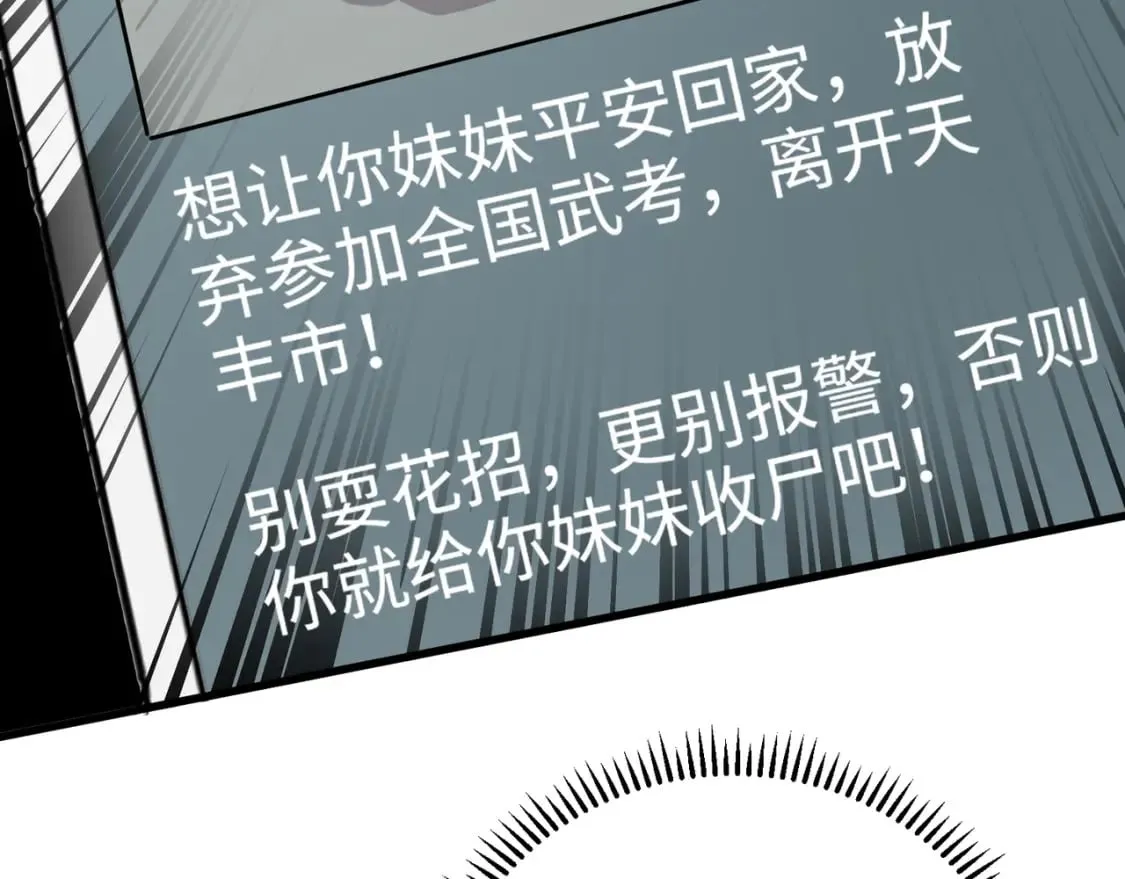 第69话 妹妹被绑架？难道身份暴露了？ 第71页