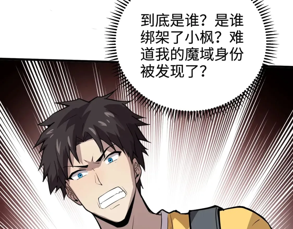 第69话 妹妹被绑架？难道身份暴露了？ 第72页