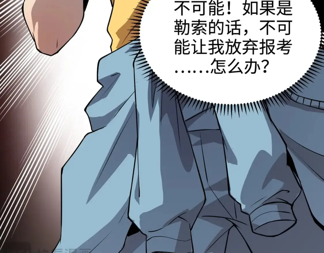 第69话 妹妹被绑架？难道身份暴露了？ 第74页