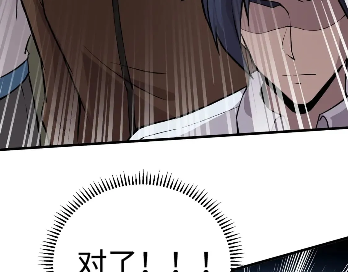 第69话 妹妹被绑架？难道身份暴露了？ 第79页