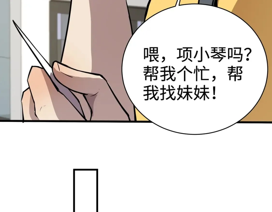 第69话 妹妹被绑架？难道身份暴露了？ 第83页